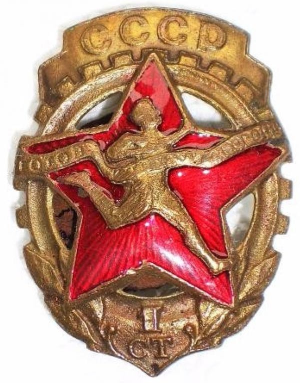 Знак ГТО I ступени, 1930-е. Источник: ru.wikipedia.org