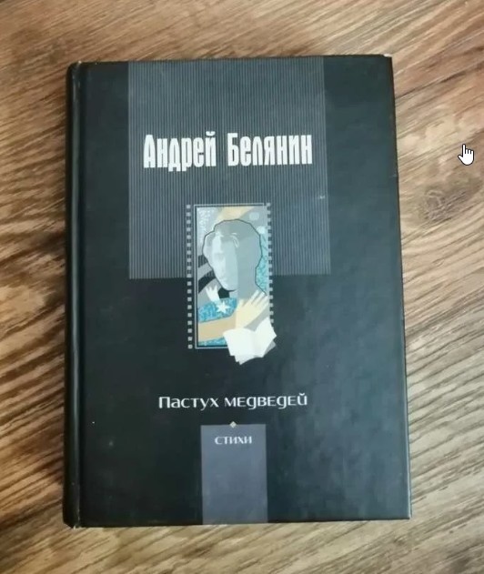 Андрей Олегович Белянин – российский писатель, работающий в жанре фэнтези. Он родился 24 января 1967 года в городе Астрахань.

В 1994 году он стал членом Союза писателей России.