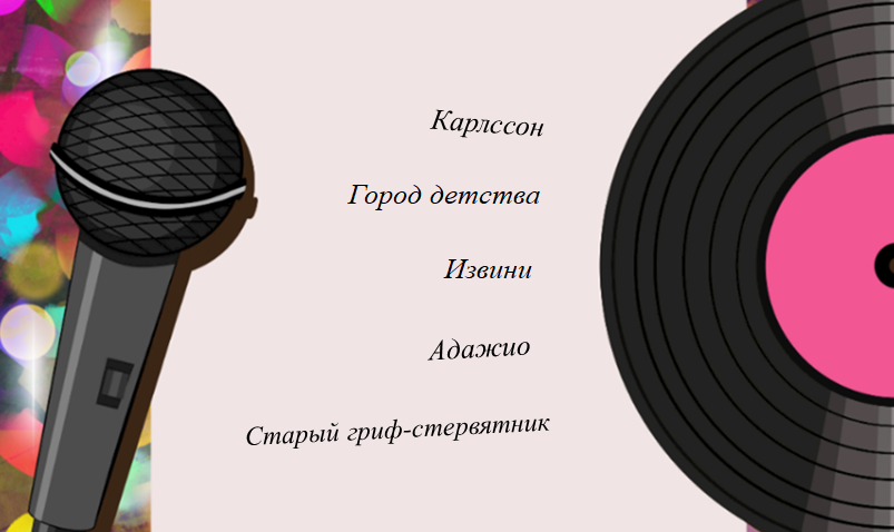 Это песни, за которые мы голосуем сегодня. Листайте дальше (вправо). 