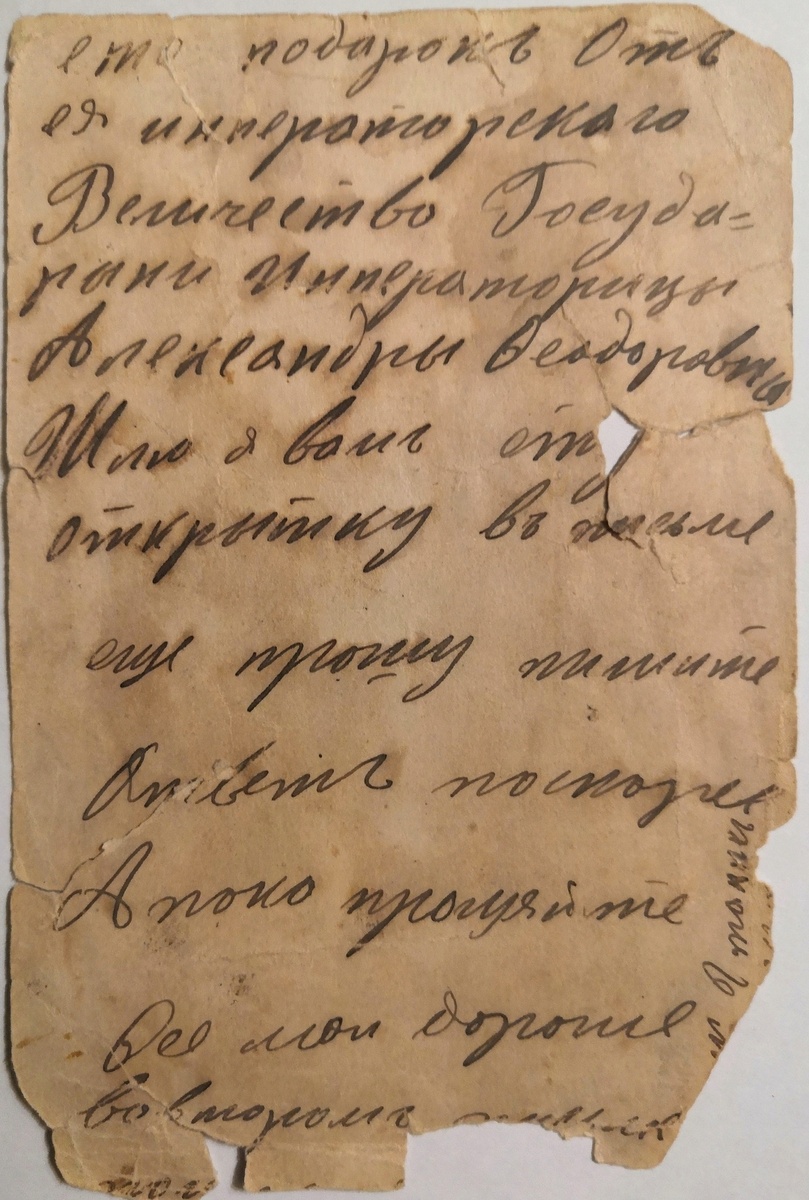 Обратная сторона открытки. Надпись сообщает, что это подарок императрицы Александры Федоровны.