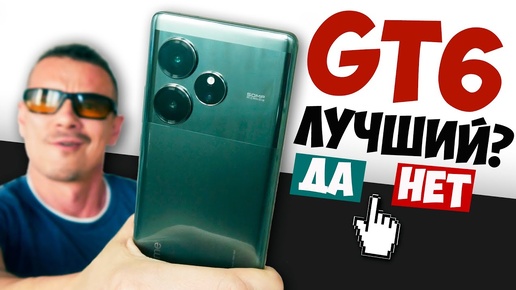 Обзор REALME GT6 – ЛУЧШИЙ Realme всех времён? И ДА, и НЕТ!