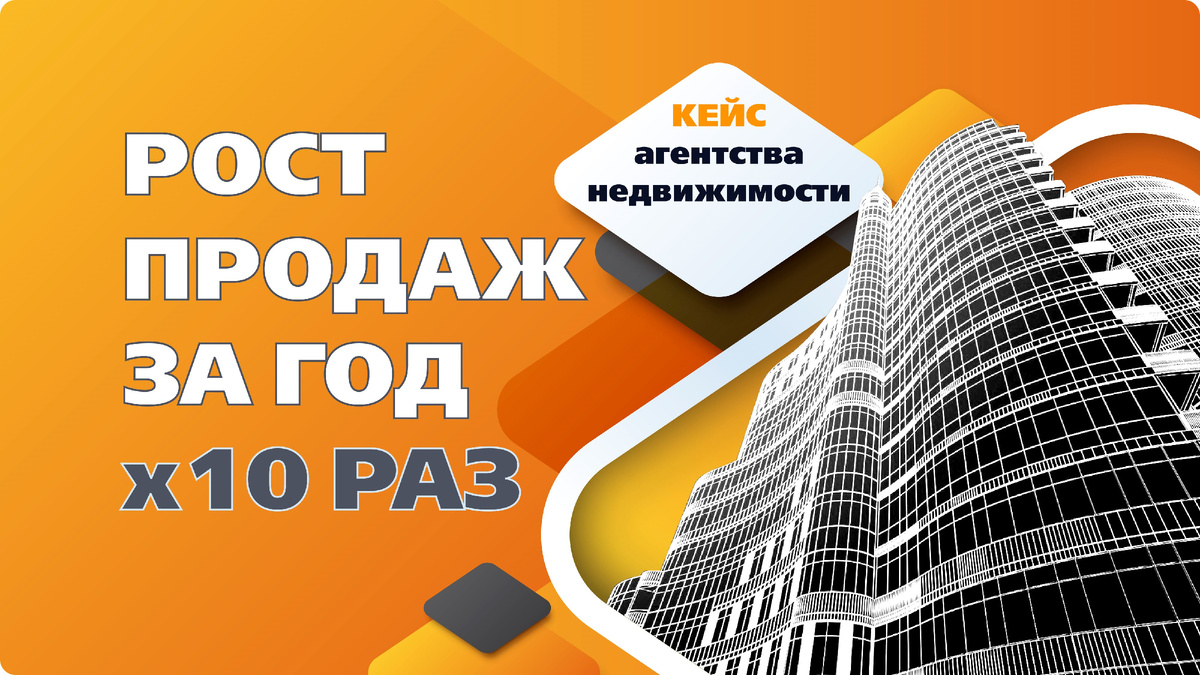 Как мы добились роста продаж х10 раз за год | PinscherSales: двигатель для  отдела продаж | Дзен