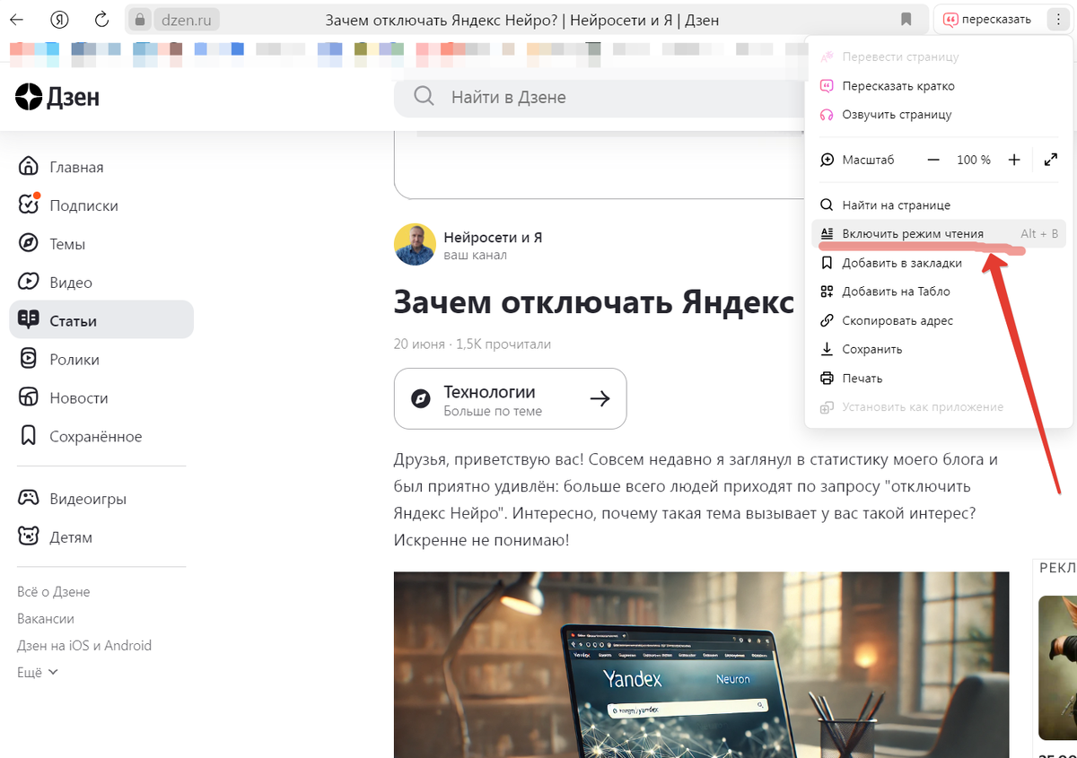 Как включить режим чтения в Яндекс Браузер