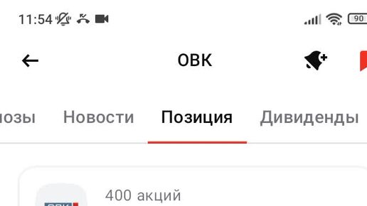 26.06.24 Прибыль +3% в день, торги по акции ОВК