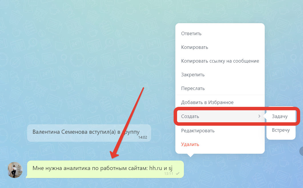 На скриншоте показан алгоритм создания задачи или встречи из сообщения в чате. Доступно в браузерной и мобильной версии