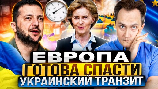 Киев ликует! Европа нашла применение транзиту газа через Украину