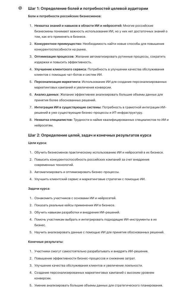 Как разработать онлайн-курс с ChatGPT без методолога, эксперта и маркетолога: инструкция для  инфобиза


