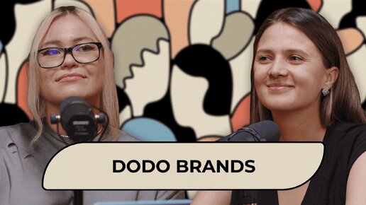 Dodo Brands | Подкаст «Тон оф войс»