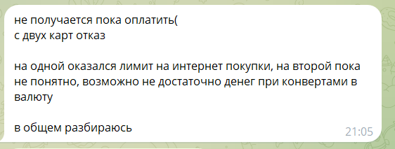 Немного страданий при покупке билетов