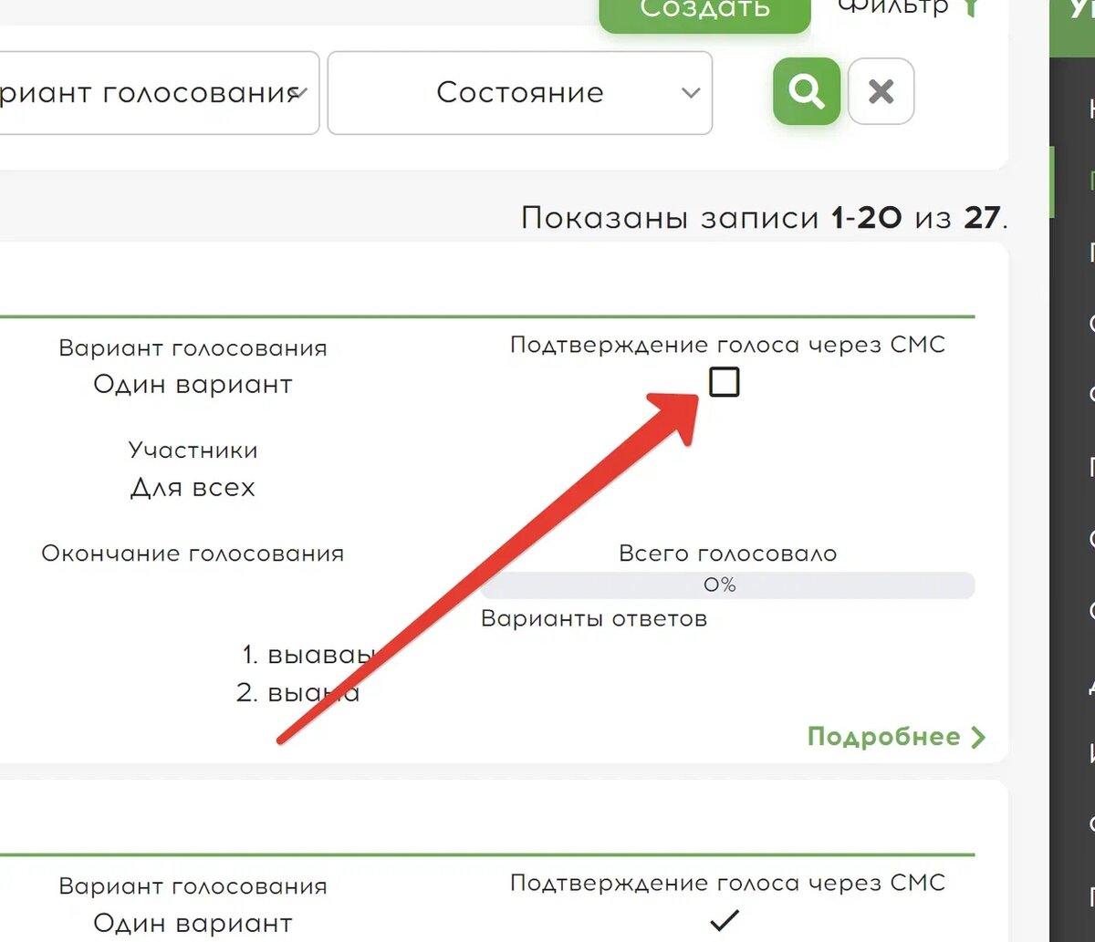 Подписание результатов заочного онлайн голосования через сайт СНТ