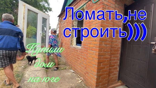 277ч🏡25.06.24-Демонтируем окно/Купили песок/Компот из персиков/