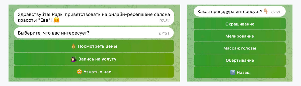 Сообщения, которые получали клиенты салона при онлайн-записи через чат-бота