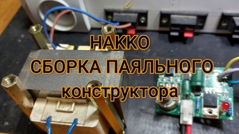 Hakko 936 сборка паяльника A1321