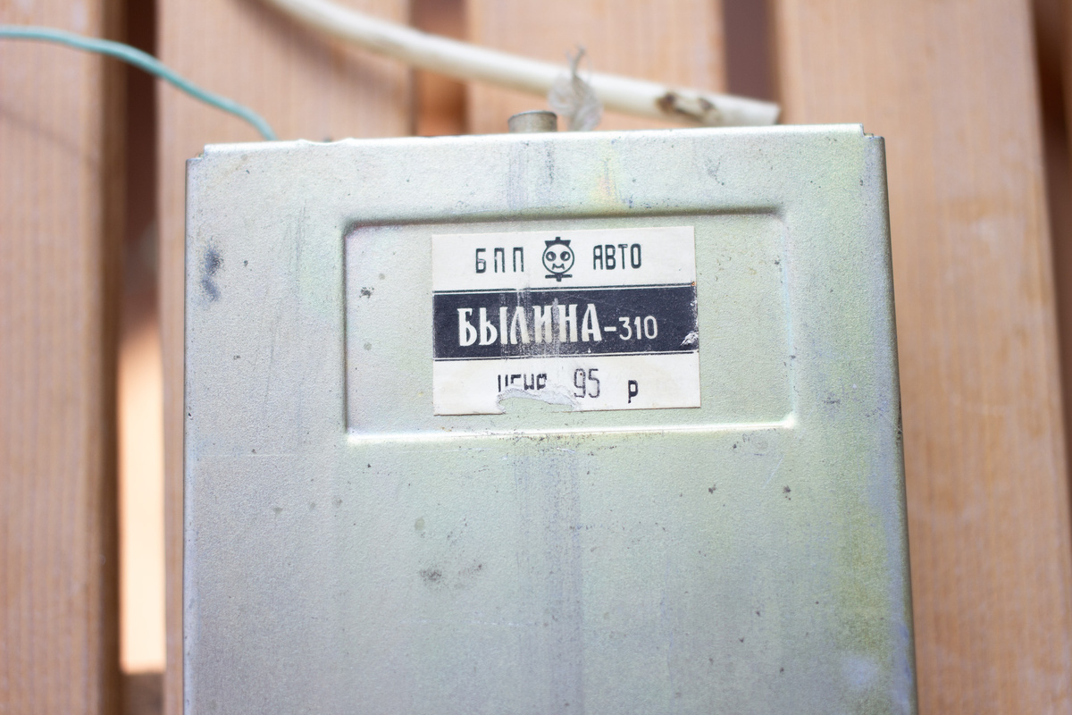 Радиоприемник "Былина-310".