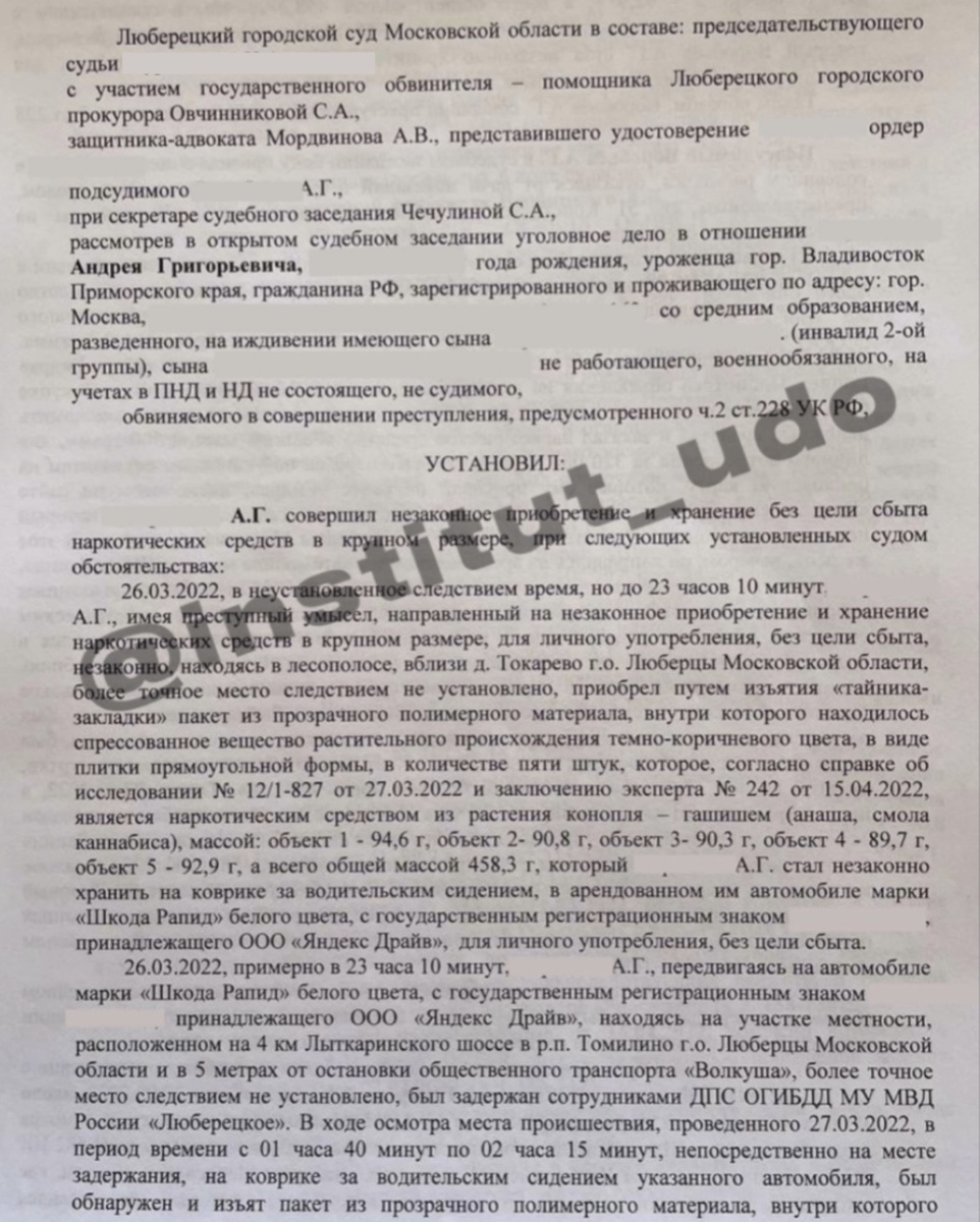  Нашего подзащитного остановила полиция на арендованной машине и нашла под ковриком водительского сидения 500 грамм расфасованных наркотиков. Экспертиза показала, что это гашиш.-2