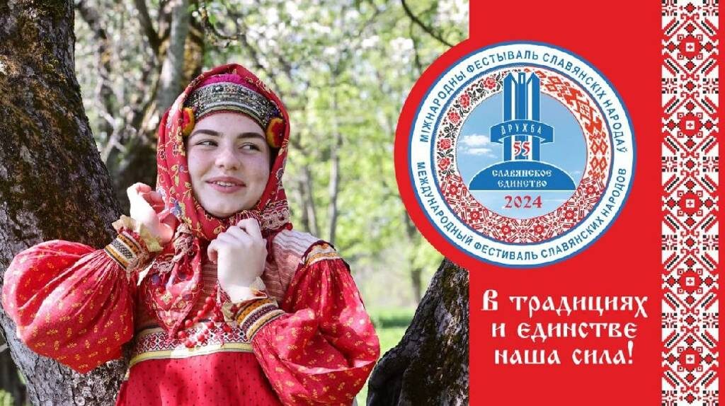 В Брянске состоится Международный фестиваль «Славянское единство». Мероприятие пройдет 29 июня. Фестиваль пройдет в 55-й раз.