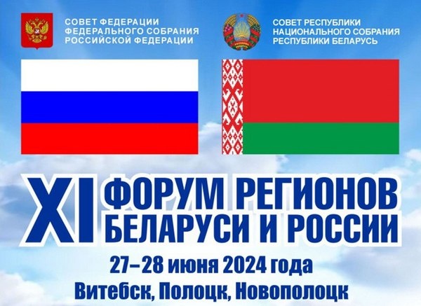     Делегация Ивановской области отправилась на Форум регионов Белоруссии и России