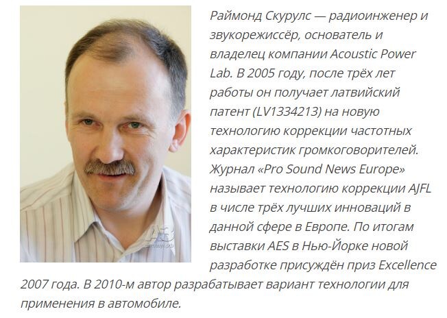 Кто такой Раймонд Скурулс © автозвук.рф