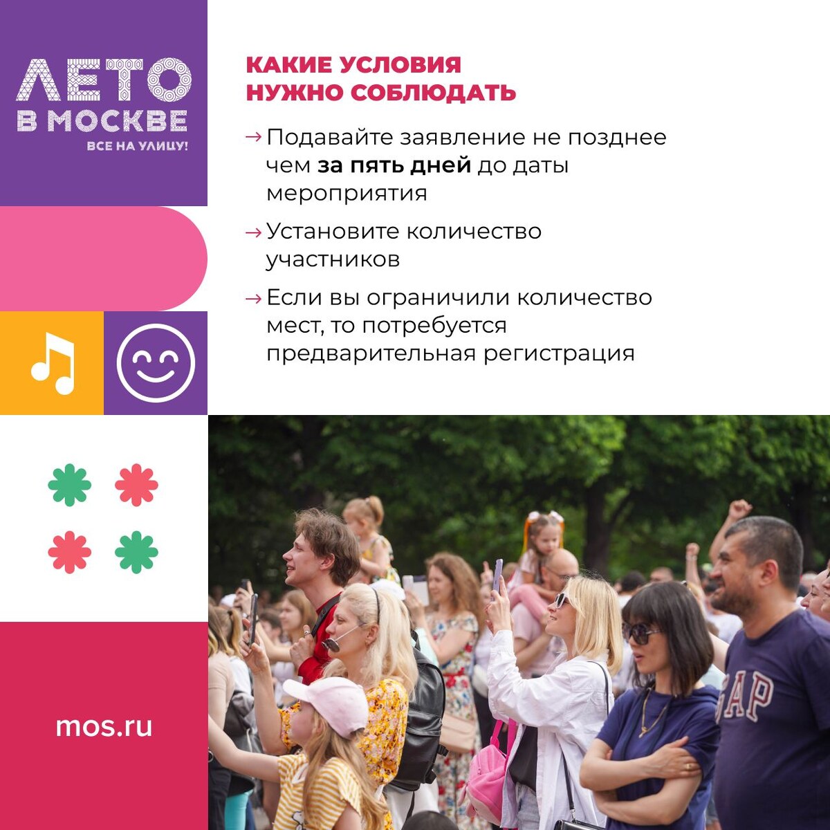 Станьте частью фестиваля «Лето в Москве. Все на улицу!» и проведите собственное мероприятие. Выбирайте бесплатную площадку и делитесь своими навыками и знаниями с москвичами.-1-2