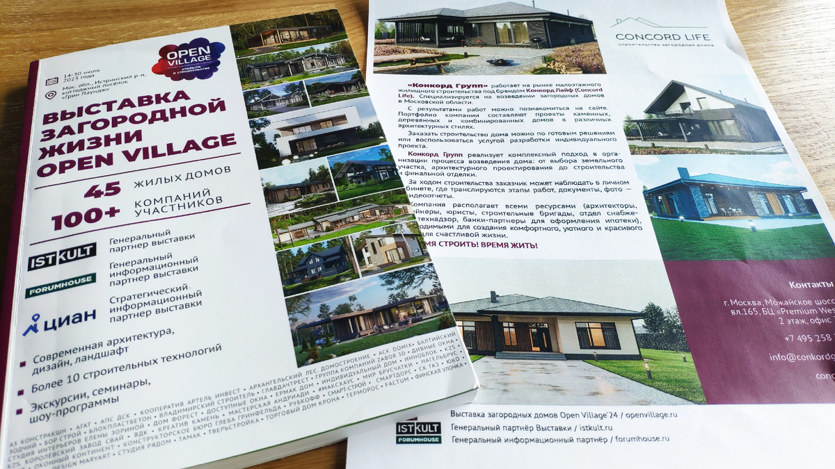 Компания «Конкорд Групп» примет участие в выставке загородной жизни Open Village