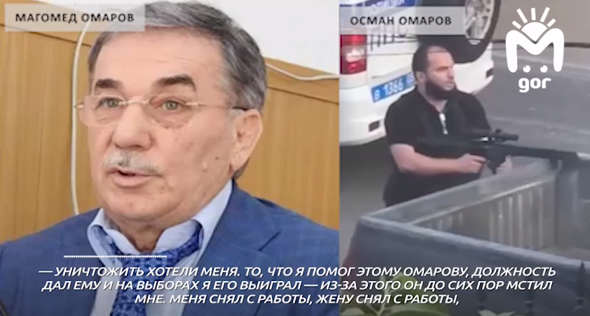 О том, как действовала семья Омаровых, Абдулла рассказал прессе. 