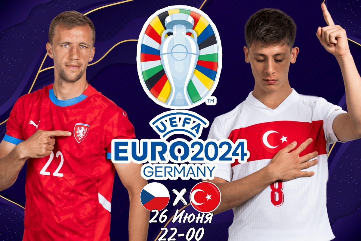 Чехия - Турция Прогноз