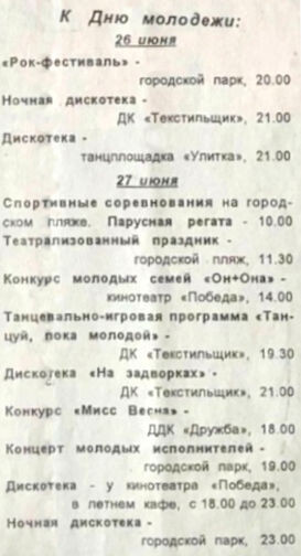    Программа мероприятий в местной газете «Диалог» (26 июня 1999 года)