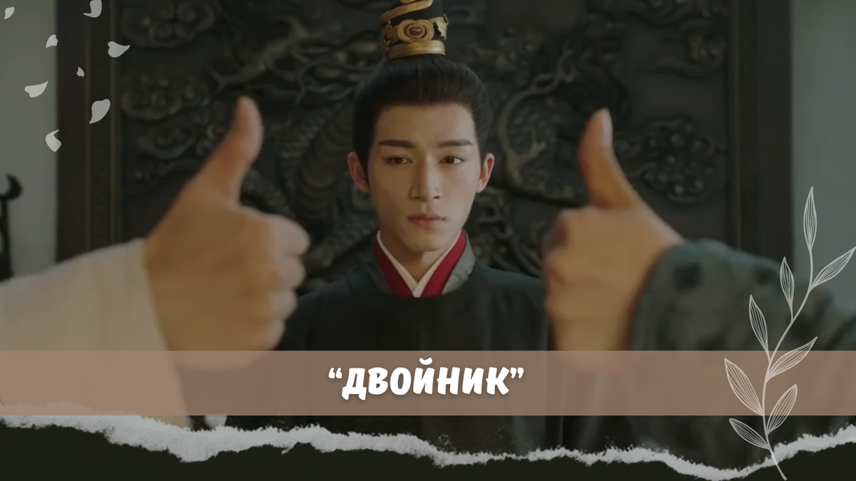 Крутая ли на самом деле китайская дорама "Двойник" ("Среди туманных облаков")?