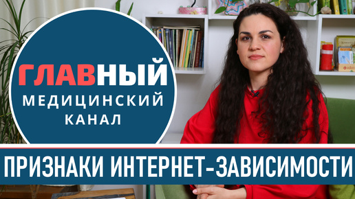 Признаки интернет-зависимости. Зависимость от телефона, соцсетей и компьютерных игр