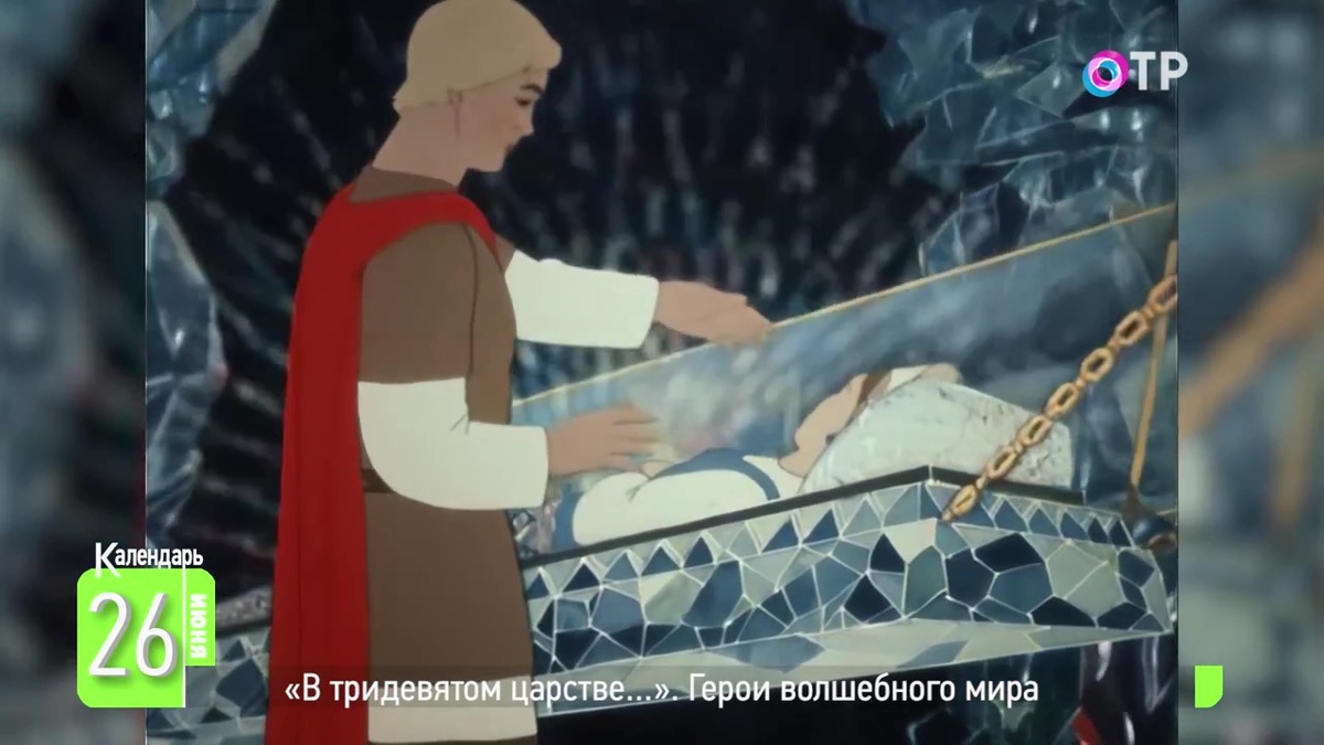 Сказка о мёртвой царевне и семи богатырях гроб хрустальный. Гроб мертвой царевне. Сказка о мёртвой царевне и семи богатырях диафильм. Сказка о мертвой царевне хрустальный гроб. Гроб мертвой царевне.