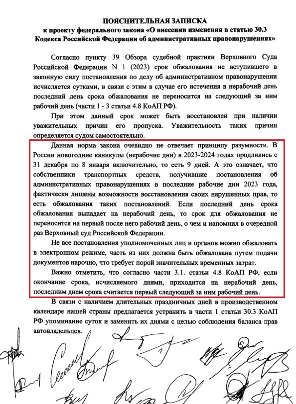 25 июня 2024 года в первом чтении Госдумы одобрен законопроект о новых сроках обжалования штрафов ГИБДД.-2