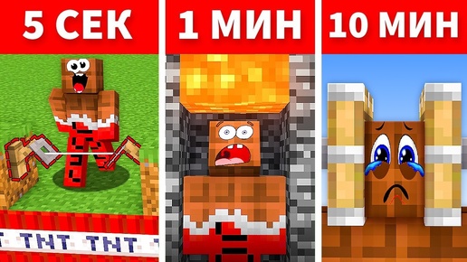 НУБ И ПРО Построили КОВАРНЫЕ ЛОВУШКИ ЗА 5 сек, 1 мин и 10 мин в Майнкрафт! Minecraft