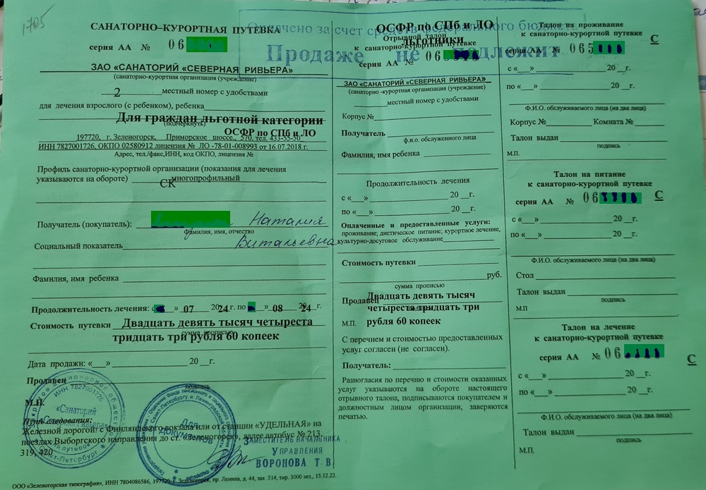 бесплатная путевка в санаторий
