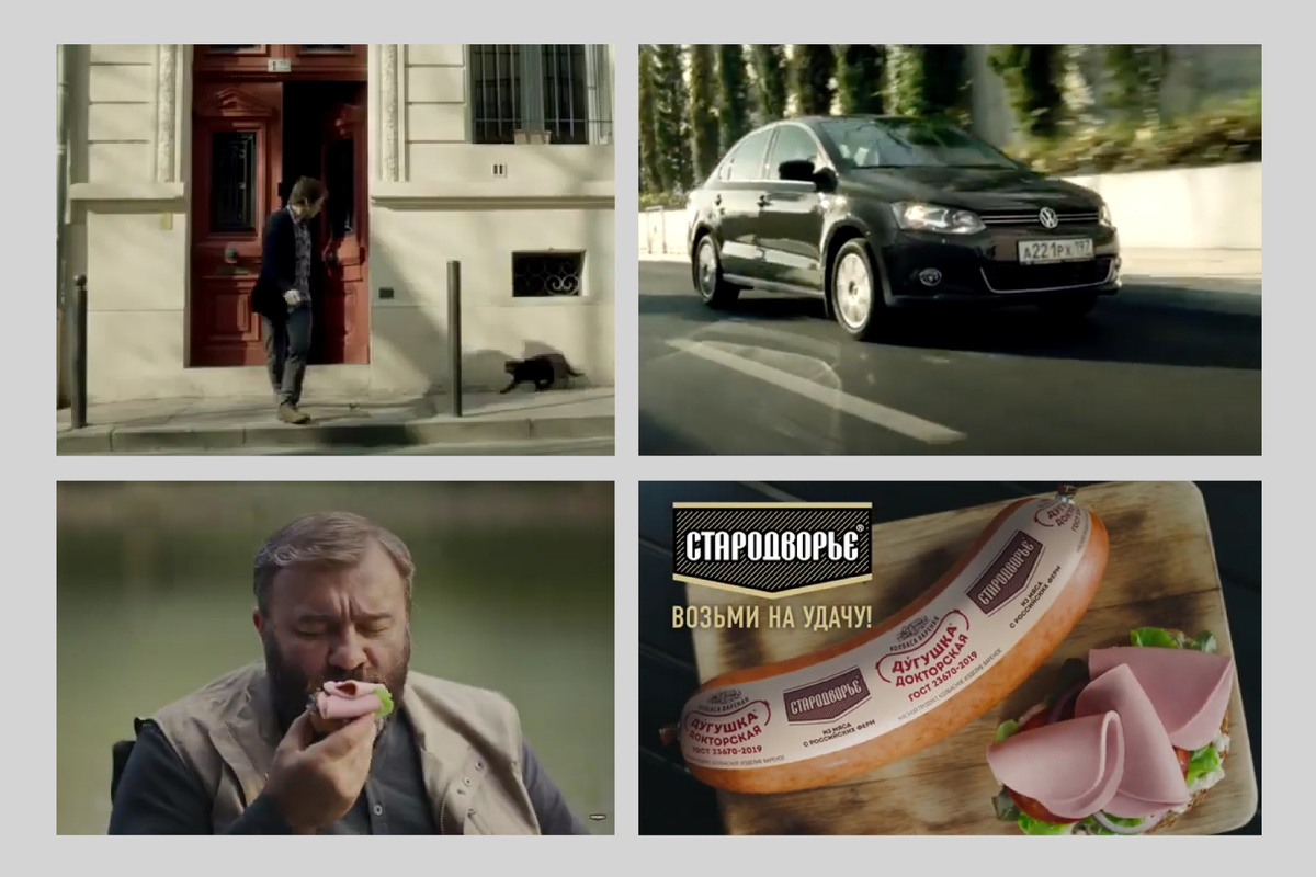 Герой ролика Volkswagen Polo попал в полосу неудач: воду отключили, кофе убежал, тосты сгорели, на улице еле увернулся от чёрной кошки / Реклама «Дугушки» от Стародворья намекает, что раньше удачу приносили подковы, а теперь — колбаса 
