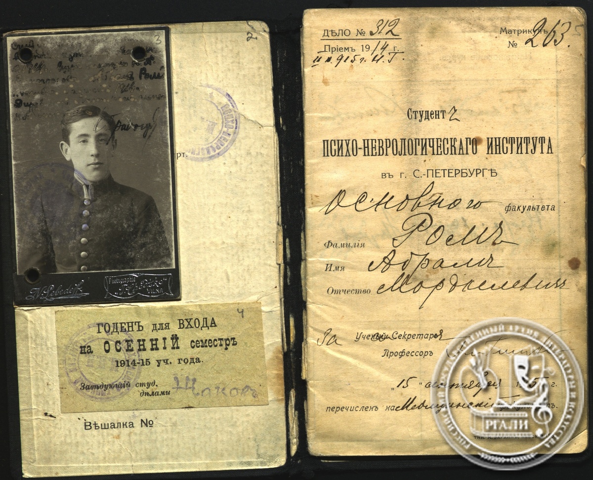 Зачетная книжка А.М. Роома в качестве студента Психоневрологического института в Петрограде. 1915 г. РГАЛИ. Ф. 3044. Подлинник.