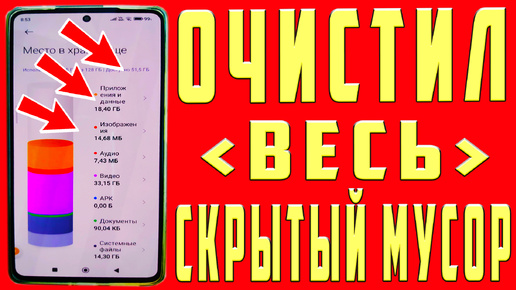 ГИГАНТСКАЯ ОЧИСТКА ПАМЯТИ на АНДРОИДЕ ОЧИСТИЛ ПАМЯТЬ ТЕЛЕФОНА БЕЗ ПРОГРАММ КАК ОСВОБОДИТЬ ПАМЯТЬ НА ЛЮБОМ ТЕЛЕФОНЕ КАК ОЧИСТИТЬ КЭШ и МУСОР