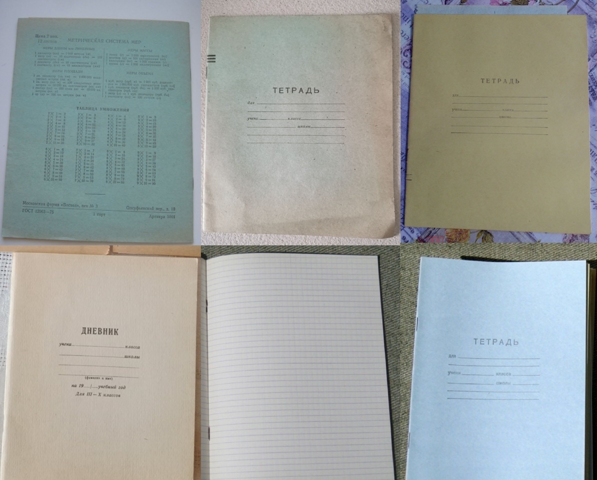 Советские тетради для школы