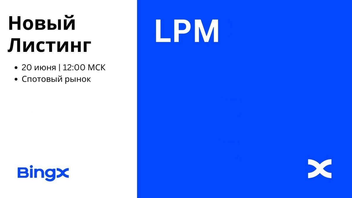 LOVE POWER MOVEMENT: КАК И ГДЕ КУПИТЬ КРИПТОВАЛЮТУ LPM COIN ЗА USDT? ЛИСТИНГ $LPM ТОКЕНА