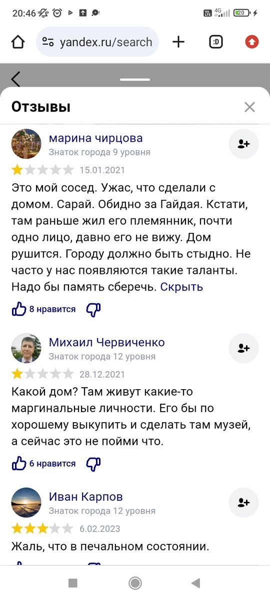 Скрин отзывов с Дубль Гиса.