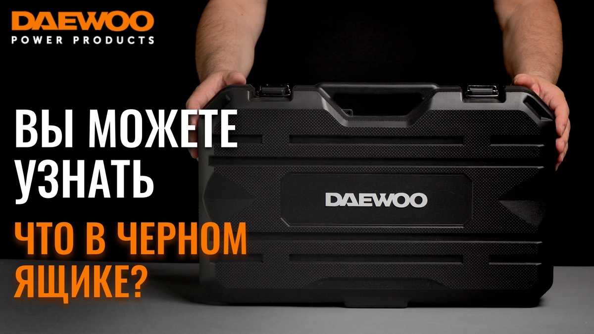 Новый обзор агрегата для ухода за деревьями от DAEWOO