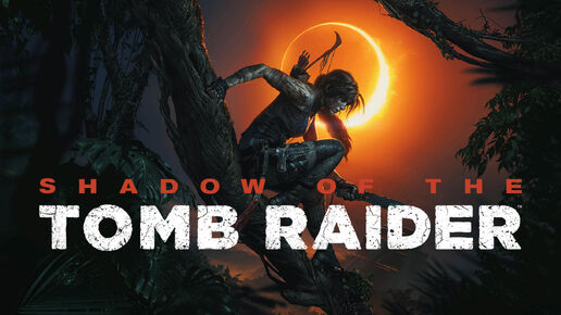 Shadow of the Tomb Raider - ИГРОФИЛЬМ на русском/ прохождение без комментариев