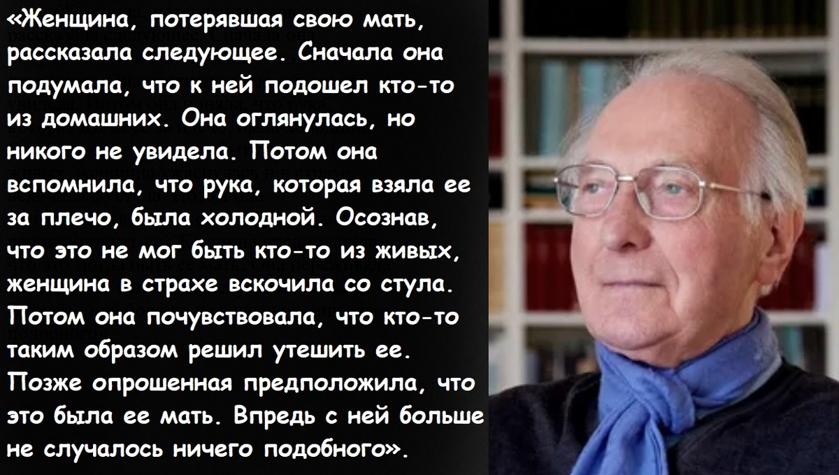 Мы знали, что в доме никого, потом услышали: кто-то ходит по кабинету  отца». Профессор Э.Харальдсон о странных явлениях после ухода близких |  Просто Жить | Дзен