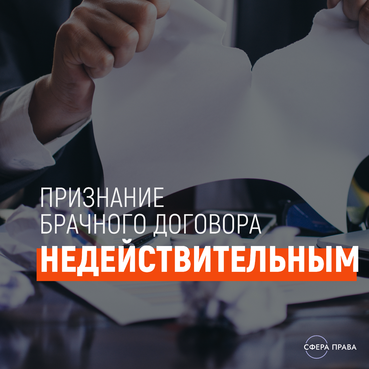 Недействительность брачного договора