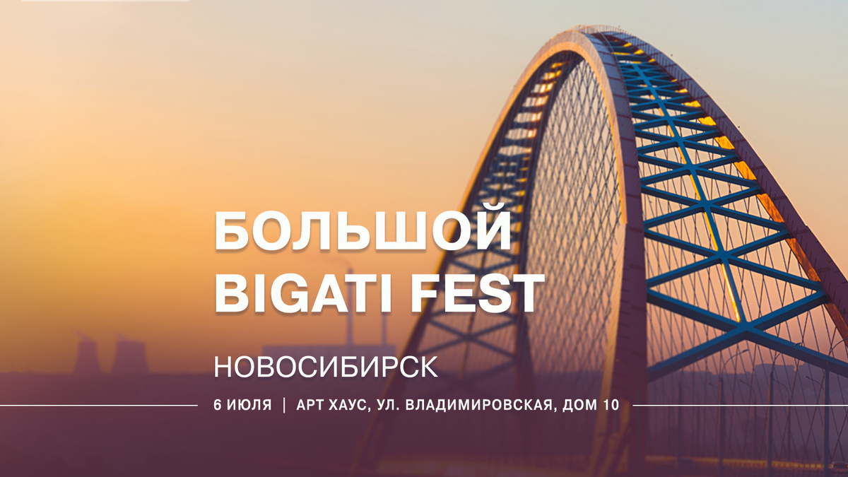 Приглашаем вас присоединиться к нам на масштабном Bigati Fest в Новосибирске!  | VINICOM WINES | Дзен