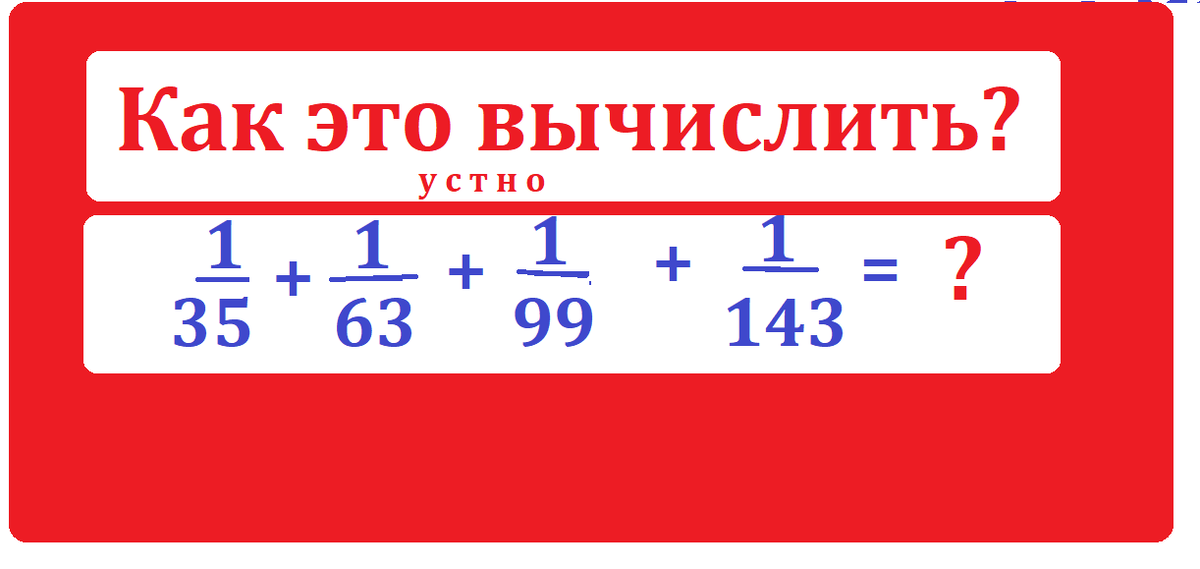 вычисл.устно 1 35 усл ...png