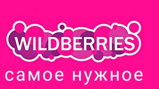 Много разных покупок с WILDBERRIES и OZON/тестирую товар/Готовлю полуфабрикаты