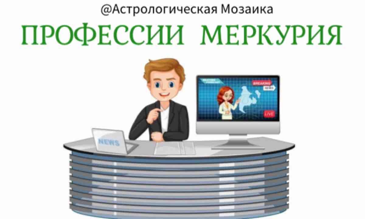 В какой профессии я буду успешен? | Астрологическая мозаика | Дзен