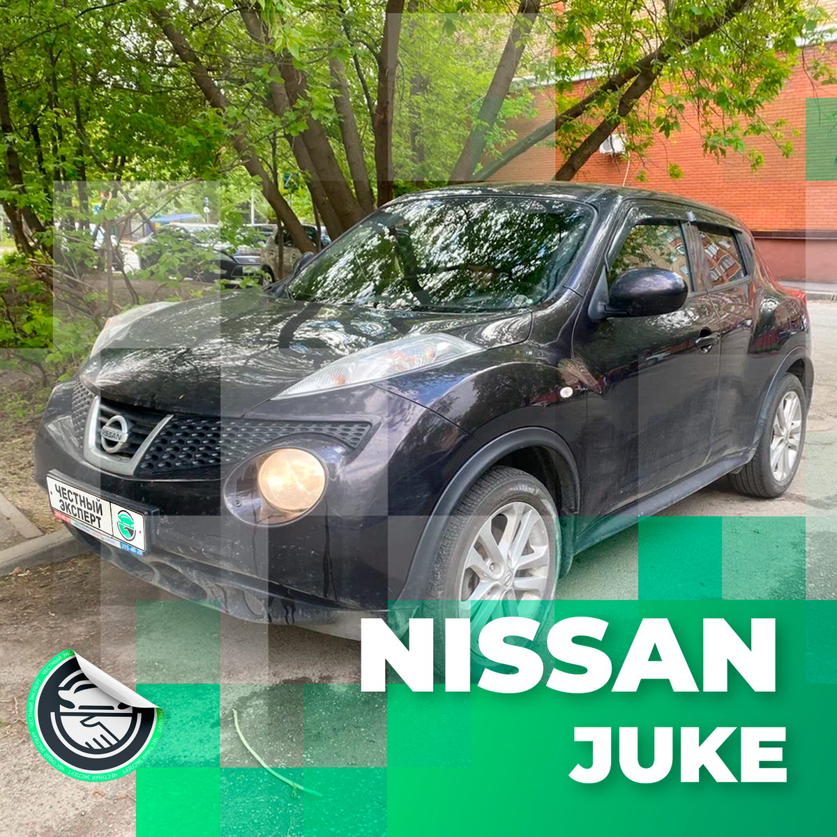 #АвтоподборЧЭ #ПодборЧЭNissan

Часто автомобили очень похожи друг на друга, но Nissan Juke отличается уникальным запоминающимся дизайном. Поэтому на этом автомобиле в «толпе» вы точно не затеряетесь.