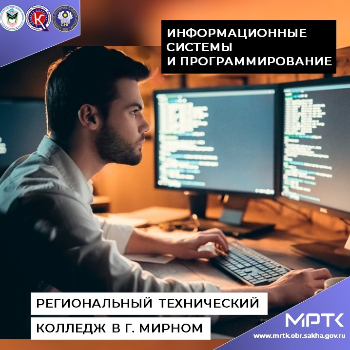 Интересно, престижно, перспективно: абитуриенты выбирают в МРТК 09.02.07 «Информационные системы и программирование».