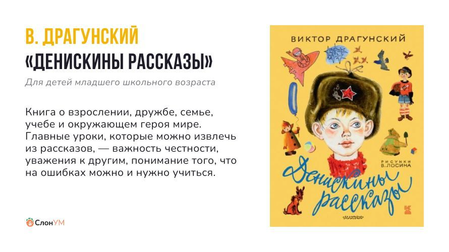 Подборка произведений, которые помогут привить любовь к чтению. 📖 Для детей младшего школьного возраста Классика отечественной детской литературы.-2